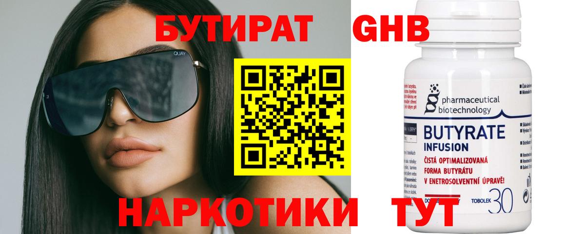 Ефремов  БУТИРАТ оксибутират  БУТИРАТ  Вход с VPN 
