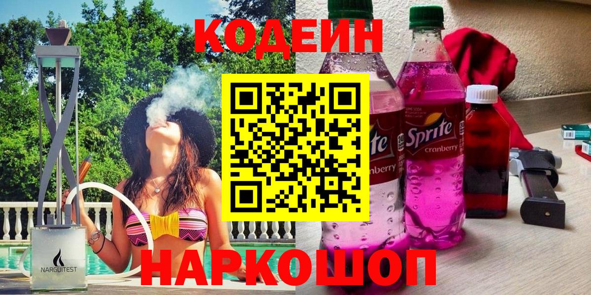 Кодеиновый сироп Lean напиток Lean (лин) Ефремов