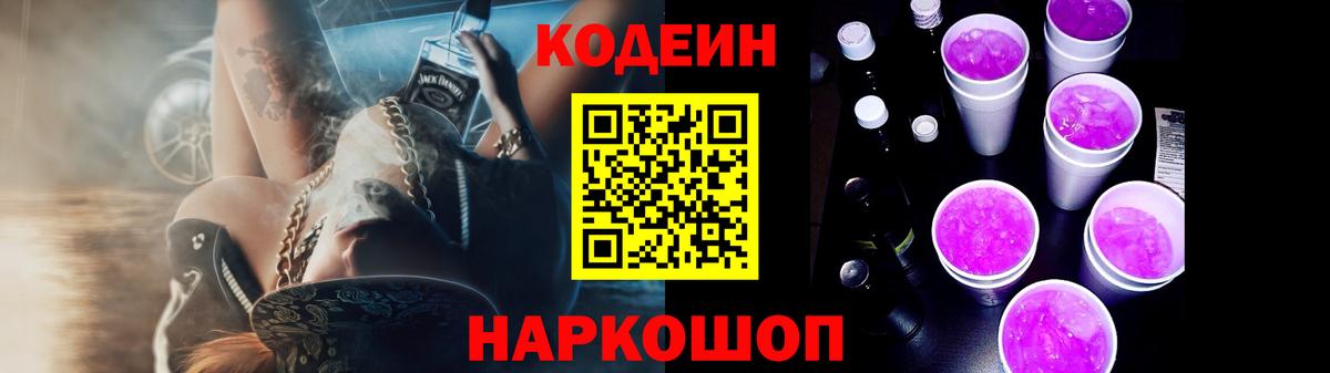 Ефремов  Кодеин напиток Lean (лин)  Вход с VPN 