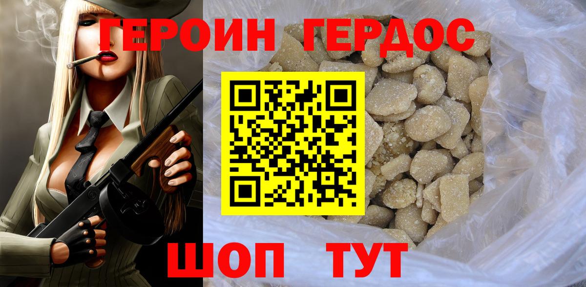 Героин белый Ефремов
