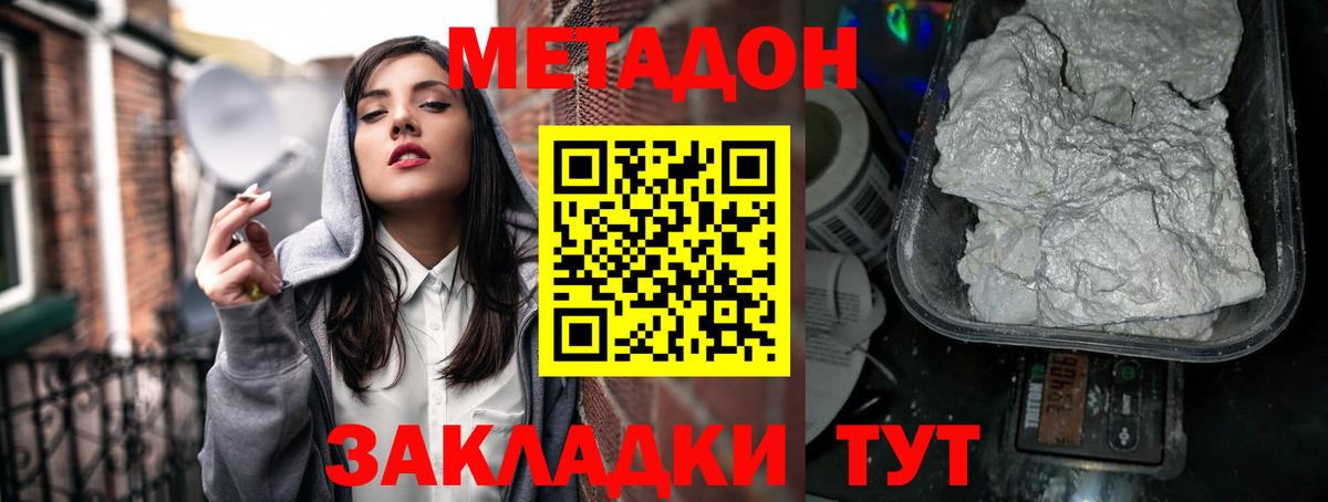 Метадон белоснежный Ефремов