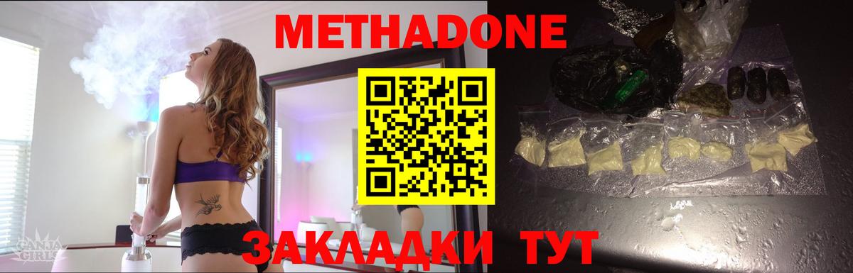 Метадон мёд  МЕТАДОН methadone  Вход с VPN  Ефремов 